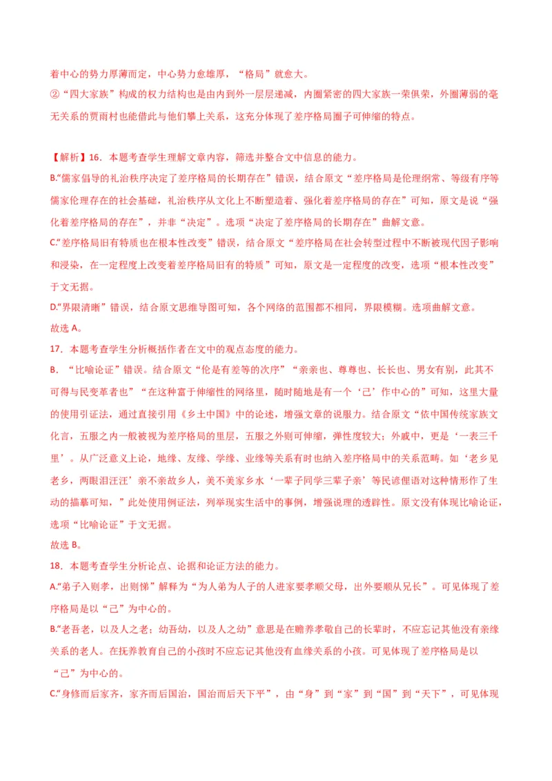 信息类阅读综合测试（解析版）-2024年高考语文二轮复习讲练测（新教材新高考）_1.2025语文总复习_2024年新高考资料_2.2024二轮复习_2024年高考语文二轮复习讲练测（新教材新高考）