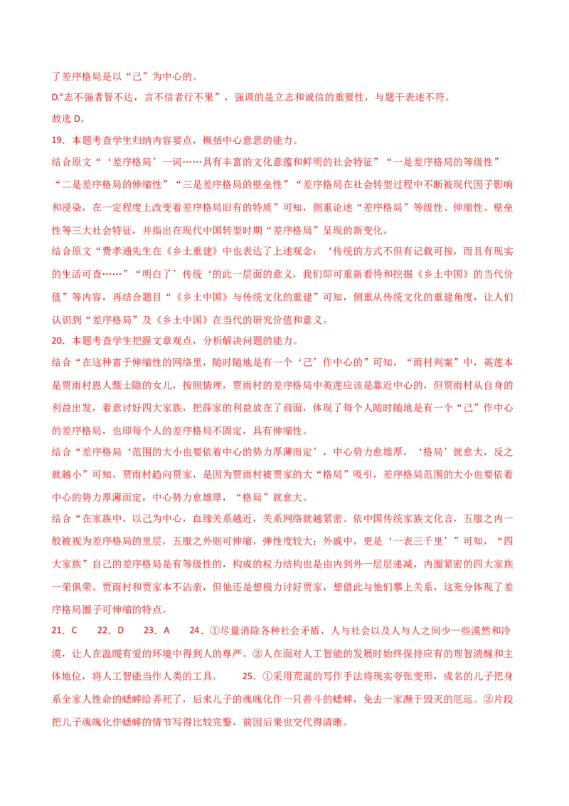 信息类阅读综合测试（解析版）-2024年高考语文二轮复习讲练测（新教材新高考）_1.2025语文总复习_2024年新高考资料_2.2024二轮复习_2024年高考语文二轮复习讲练测（新教材新高考）