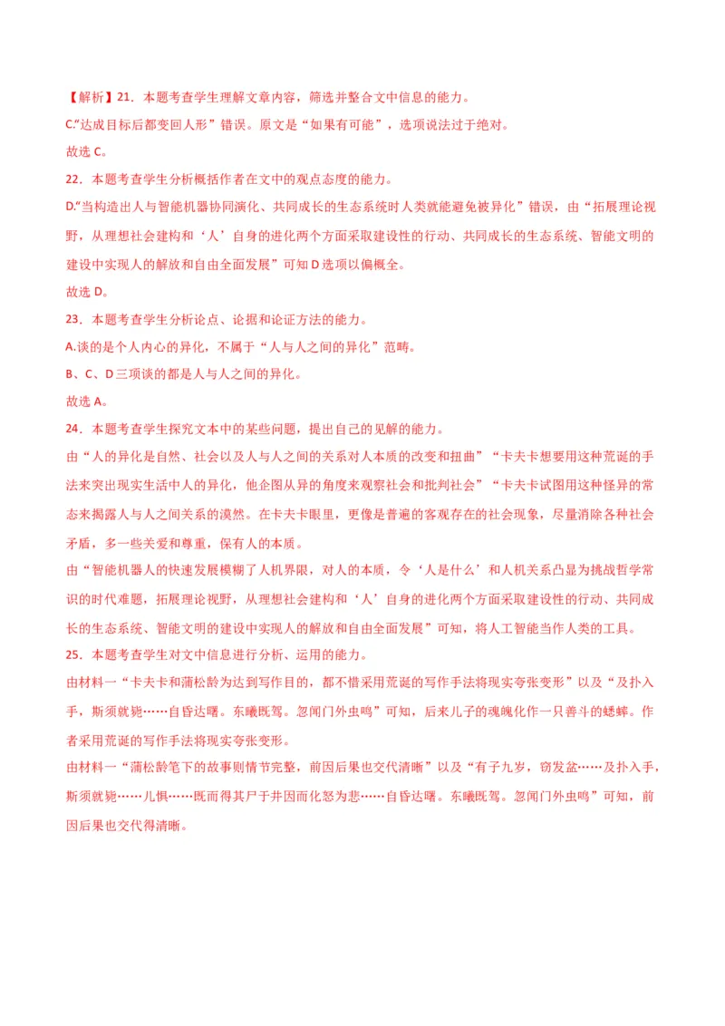 信息类阅读综合测试（解析版）-2024年高考语文二轮复习讲练测（新教材新高考）_1.2025语文总复习_2024年新高考资料_2.2024二轮复习_2024年高考语文二轮复习讲练测（新教材新高考）