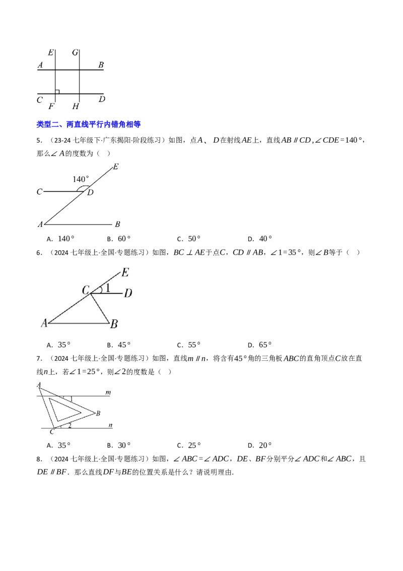 7.2.3平行线的性质（七大类型提分练）（学生版）_初中数学_七年级数学下册（人教版）_大单元教学课件+教学设计-U42