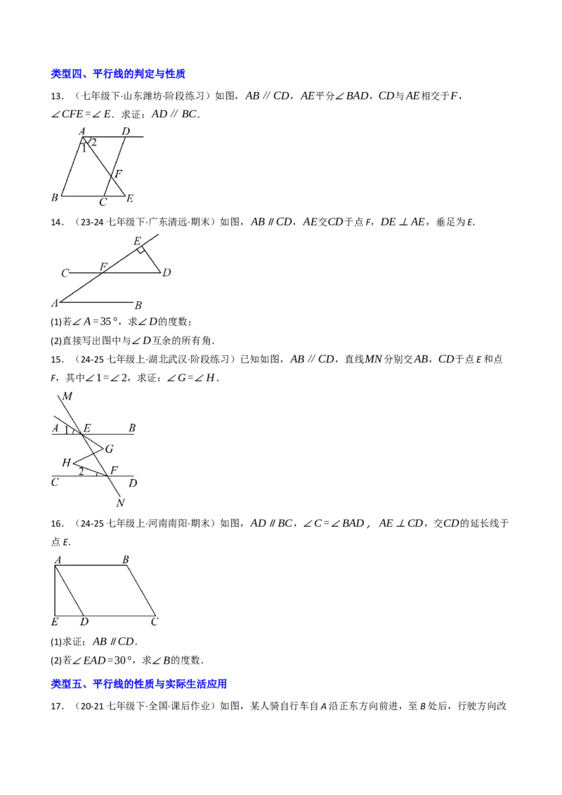 7.2.3平行线的性质（七大类型提分练）（学生版）_初中数学_七年级数学下册（人教版）_大单元教学课件+教学设计-U42