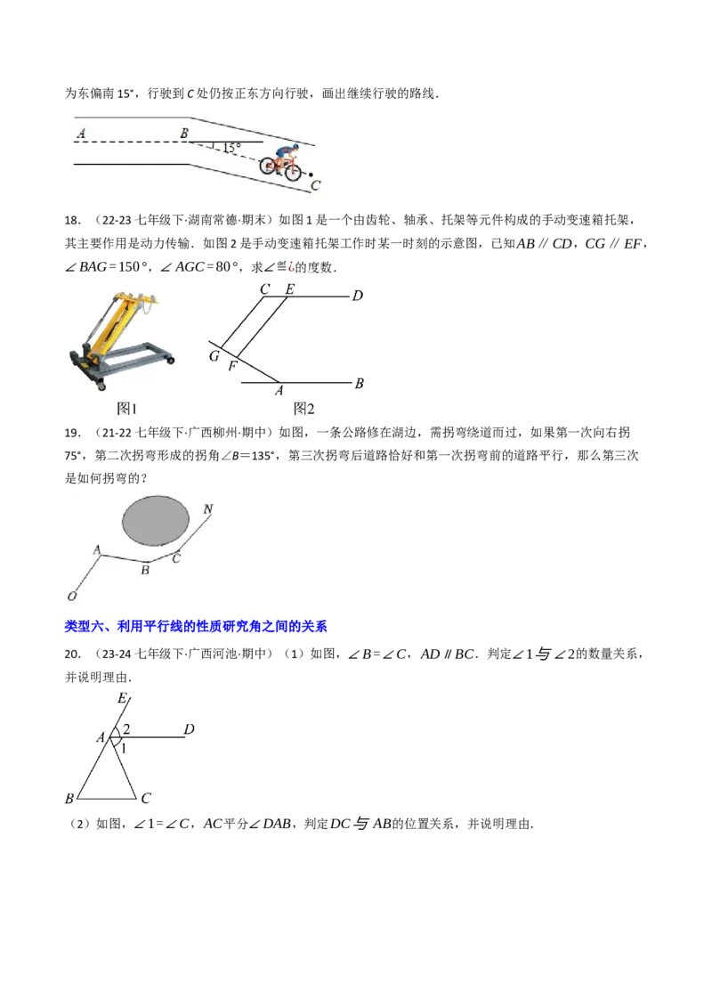 7.2.3平行线的性质（七大类型提分练）（学生版）_初中数学_七年级数学下册（人教版）_大单元教学课件+教学设计-U42