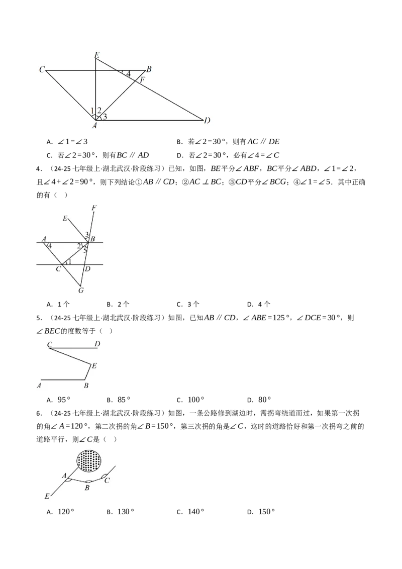 7.2.3平行线的性质（七大类型提分练）（学生版）_初中数学_七年级数学下册（人教版）_大单元教学课件+教学设计-U42