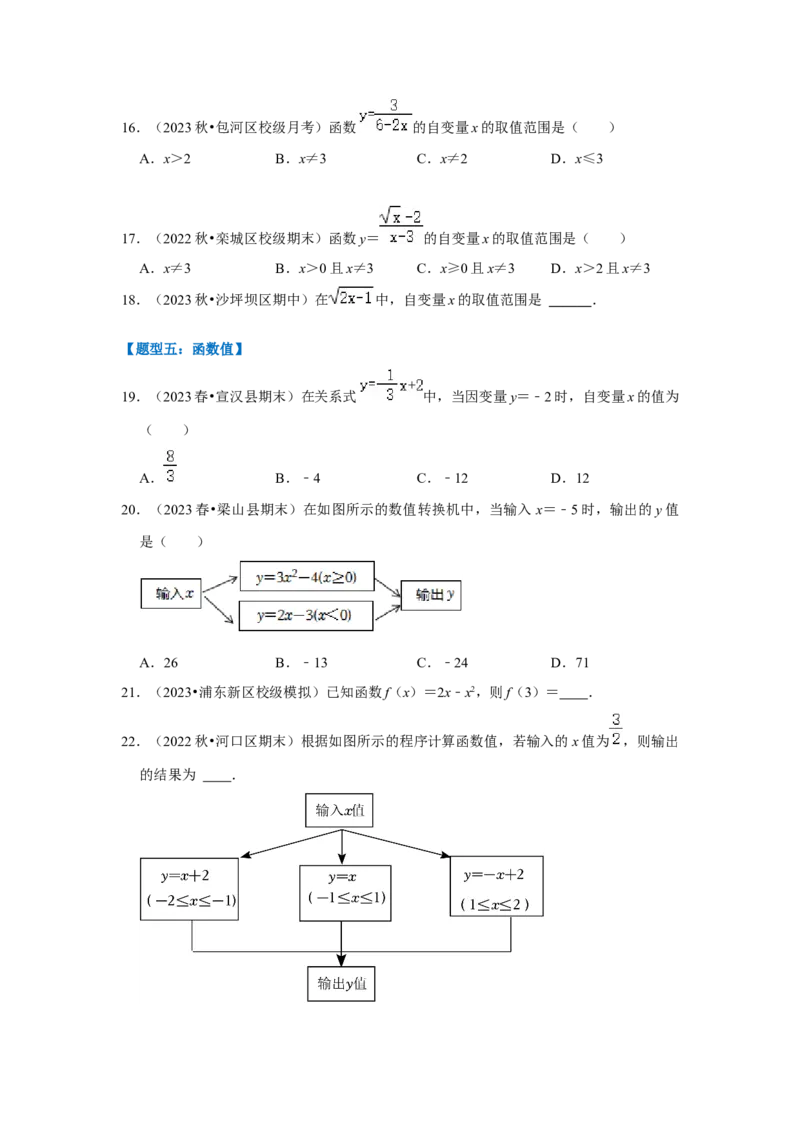 专题01变量与常量（七大类型）（题型专练）（学生版）_初中数学_八年级数学下册（人教版）_知识解读与题型专练-V14_2024版