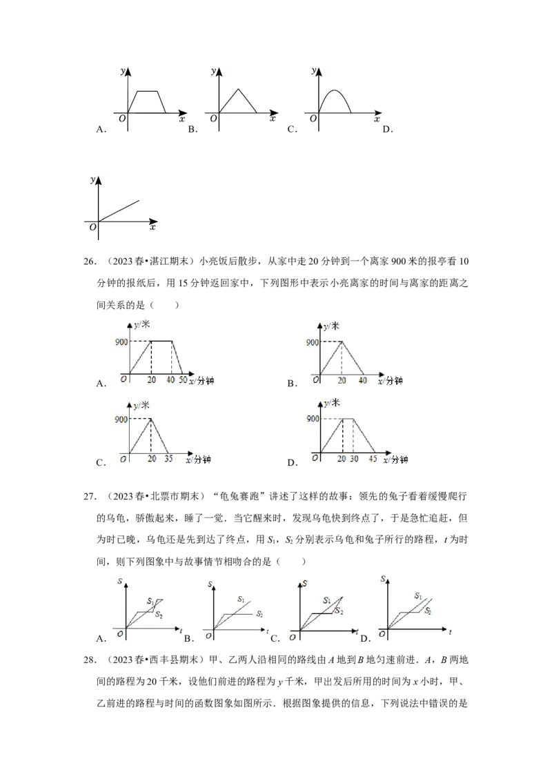 专题01变量与常量（七大类型）（题型专练）（学生版）_初中数学_八年级数学下册（人教版）_知识解读与题型专练-V14_2024版