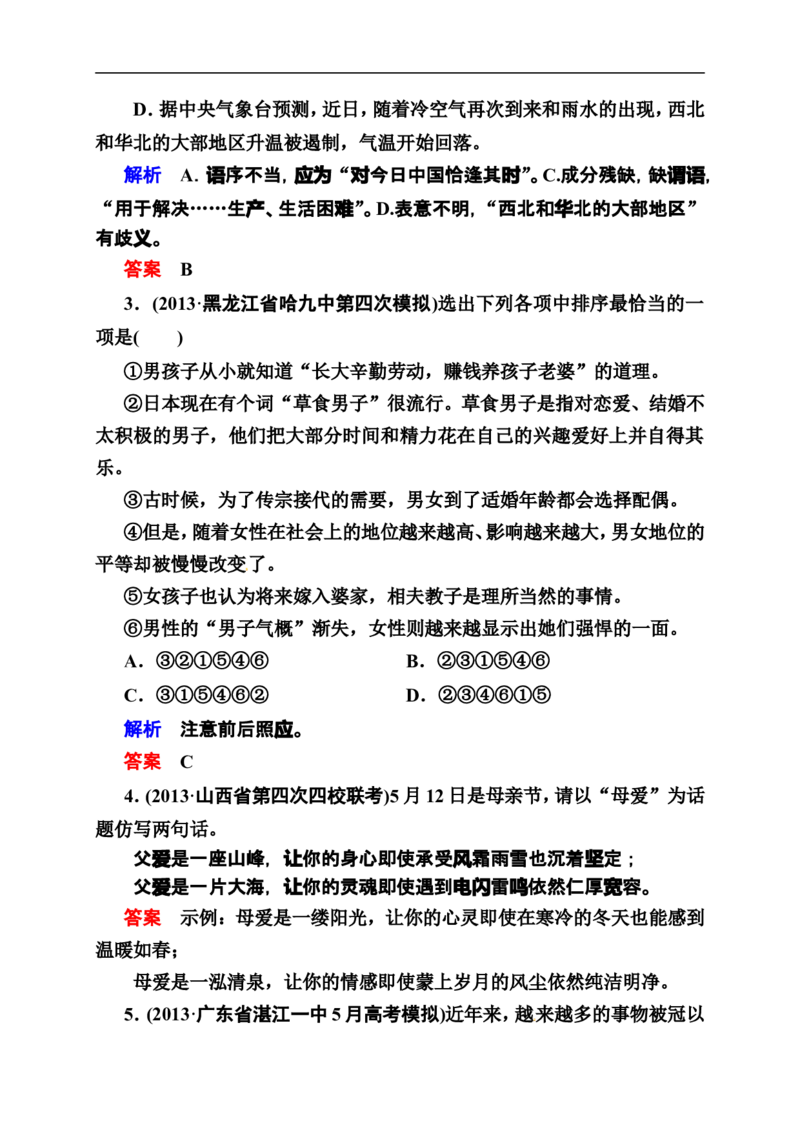 《状元之路》2014届高考语文（全国通用）二轮复习钻石卷高频考点训练13_高中语文上册_语文赠品_编号07：2014届高考语文二轮复习高频考点训练（36份）