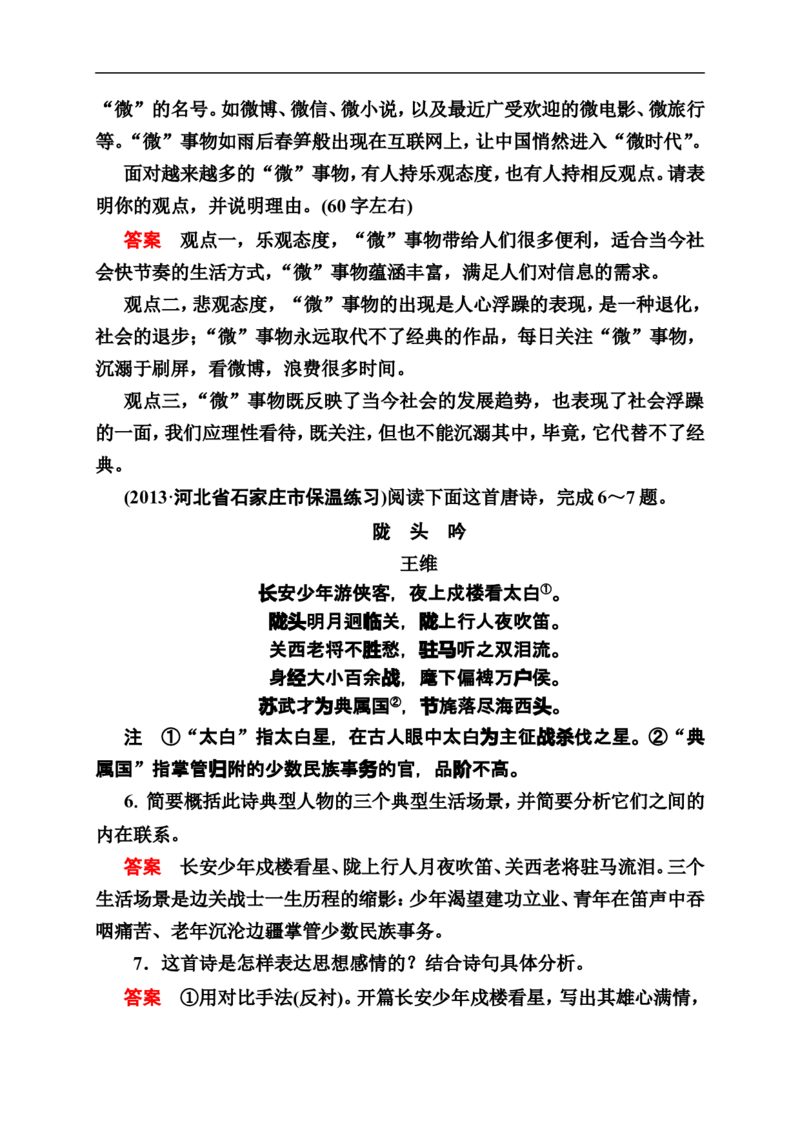 《状元之路》2014届高考语文（全国通用）二轮复习钻石卷高频考点训练13_高中语文上册_语文赠品_编号07：2014届高考语文二轮复习高频考点训练（36份）