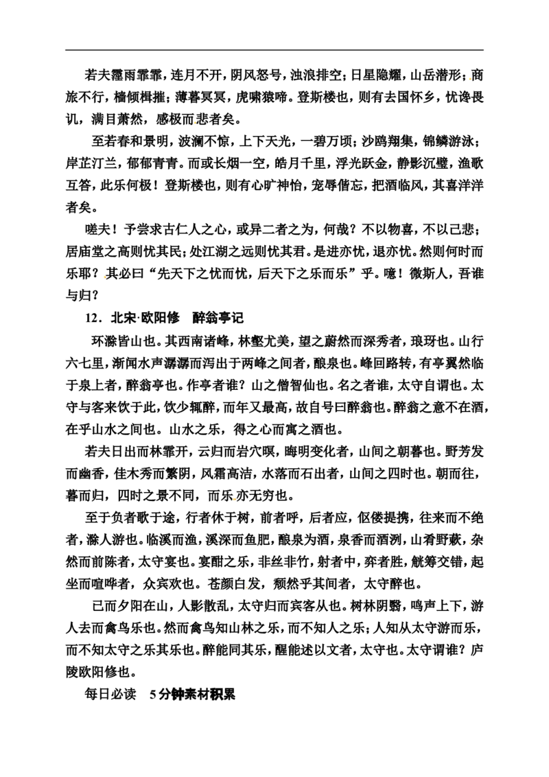 《状元之路》2014届高考语文（全国通用）二轮复习钻石卷高频考点训练13_高中语文上册_语文赠品_编号07：2014届高考语文二轮复习高频考点训练（36份）