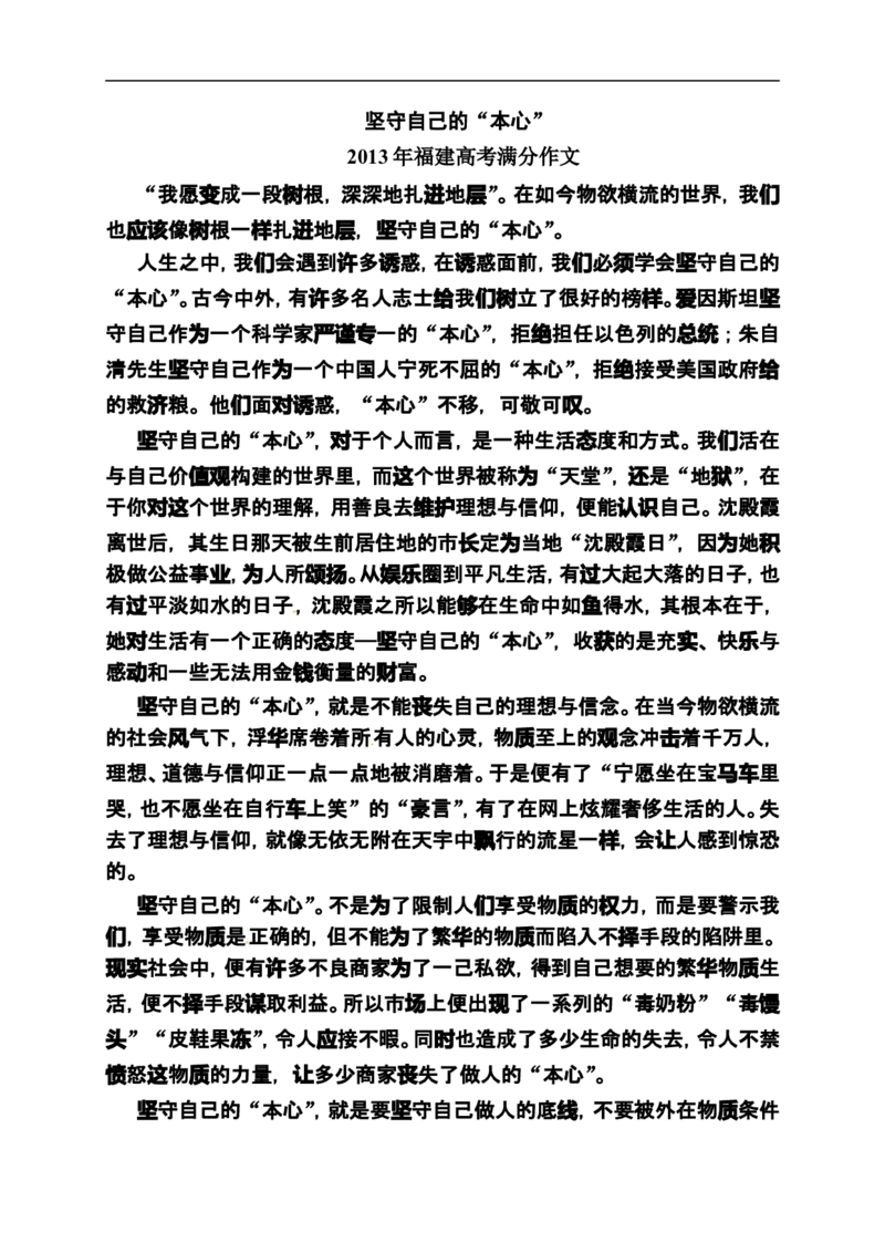 《状元之路》2014届高考语文（全国通用）二轮复习钻石卷高频考点训练13_高中语文上册_语文赠品_编号07：2014届高考语文二轮复习高频考点训练（36份）