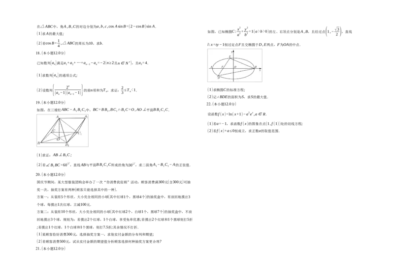 安徽省十校联考2023届高三上学期第一次教学质量检测数学试题_2.2025数学总复习_数学高考模拟题_2023年模拟题_老高考