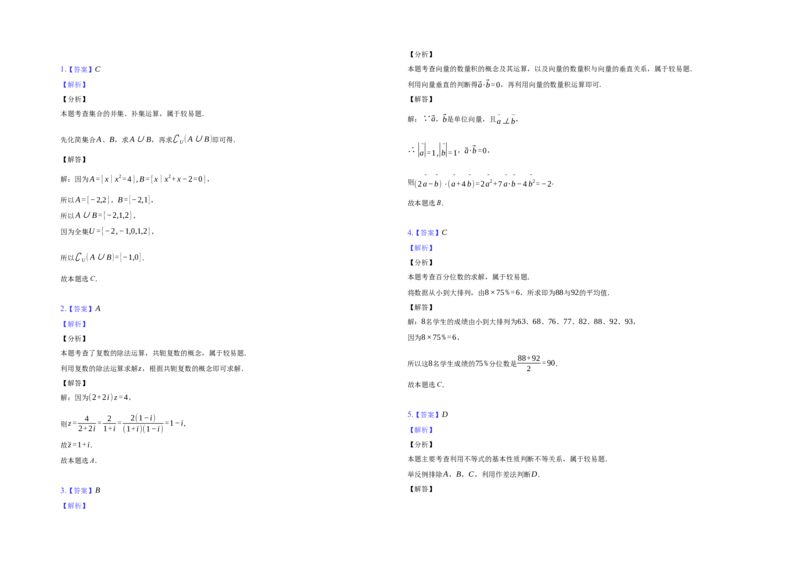 安徽省十校联考2023届高三上学期第一次教学质量检测数学试题_2.2025数学总复习_数学高考模拟题_2023年模拟题_老高考