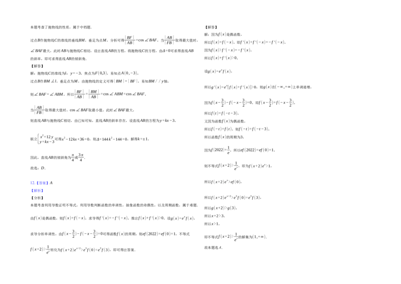 安徽省十校联考2023届高三上学期第一次教学质量检测数学试题_2.2025数学总复习_数学高考模拟题_2023年模拟题_老高考