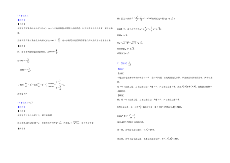 安徽省十校联考2023届高三上学期第一次教学质量检测数学试题_2.2025数学总复习_数学高考模拟题_2023年模拟题_老高考