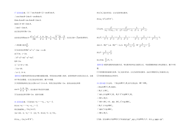 安徽省十校联考2023届高三上学期第一次教学质量检测数学试题_2.2025数学总复习_数学高考模拟题_2023年模拟题_老高考