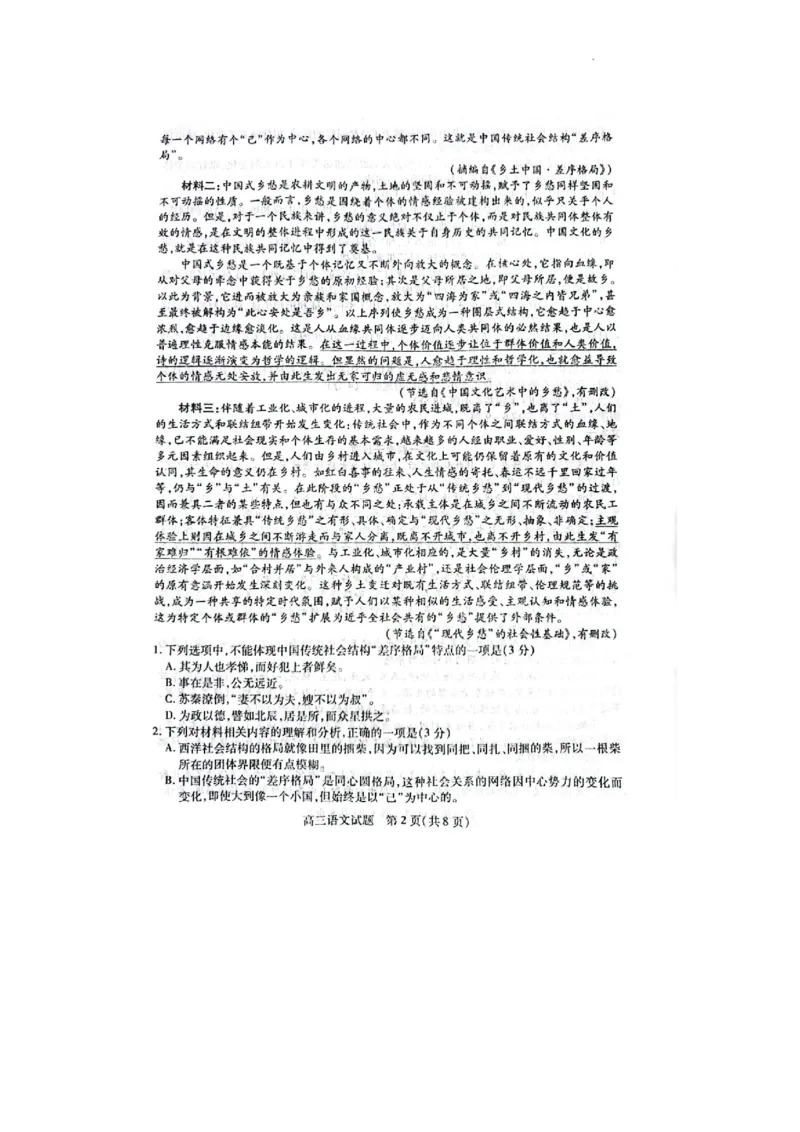 山西省运城市2022-2023学年高三上学期期末调研测试语文试题_1.2025语文总复习_语文模拟题_老高考_老高考1月更新_山西省运城市2022-2023学年高三上学期期末调研测试语文