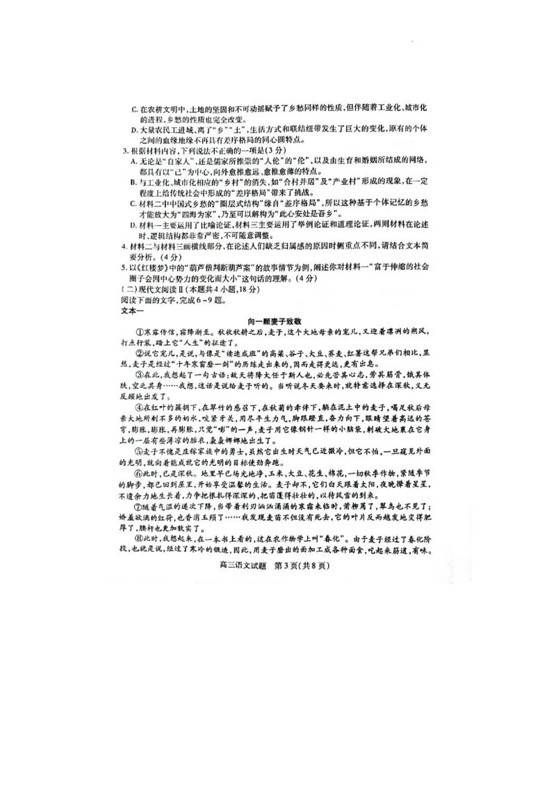 山西省运城市2022-2023学年高三上学期期末调研测试语文试题_1.2025语文总复习_语文模拟题_老高考_老高考1月更新_山西省运城市2022-2023学年高三上学期期末调研测试语文