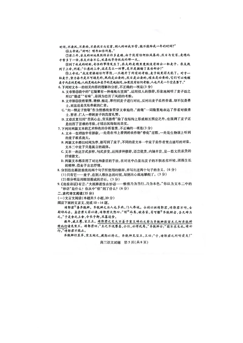 山西省运城市2022-2023学年高三上学期期末调研测试语文试题_1.2025语文总复习_语文模拟题_老高考_老高考1月更新_山西省运城市2022-2023学年高三上学期期末调研测试语文