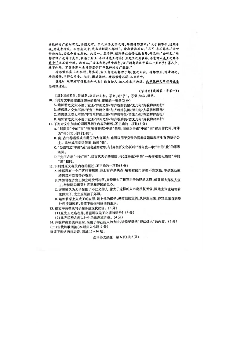 山西省运城市2022-2023学年高三上学期期末调研测试语文试题_1.2025语文总复习_语文模拟题_老高考_老高考1月更新_山西省运城市2022-2023学年高三上学期期末调研测试语文