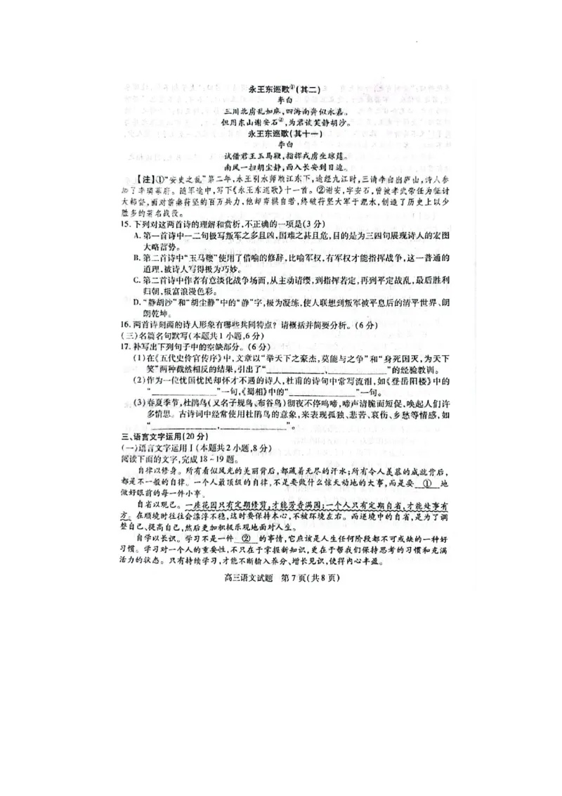 山西省运城市2022-2023学年高三上学期期末调研测试语文试题_1.2025语文总复习_语文模拟题_老高考_老高考1月更新_山西省运城市2022-2023学年高三上学期期末调研测试语文