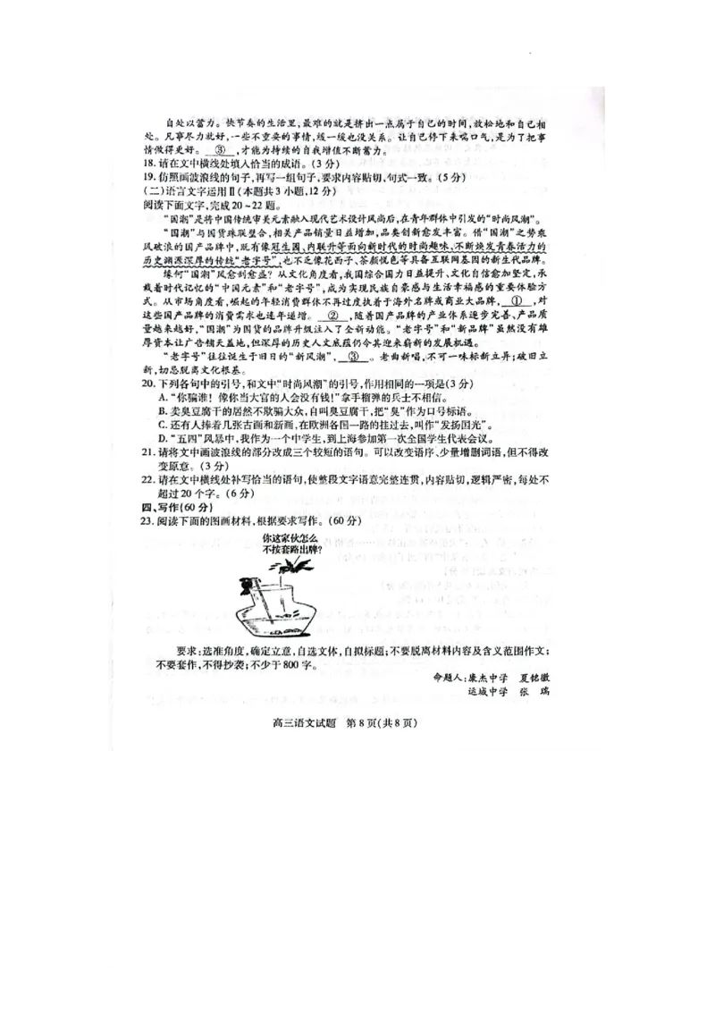 山西省运城市2022-2023学年高三上学期期末调研测试语文试题_1.2025语文总复习_语文模拟题_老高考_老高考1月更新_山西省运城市2022-2023学年高三上学期期末调研测试语文