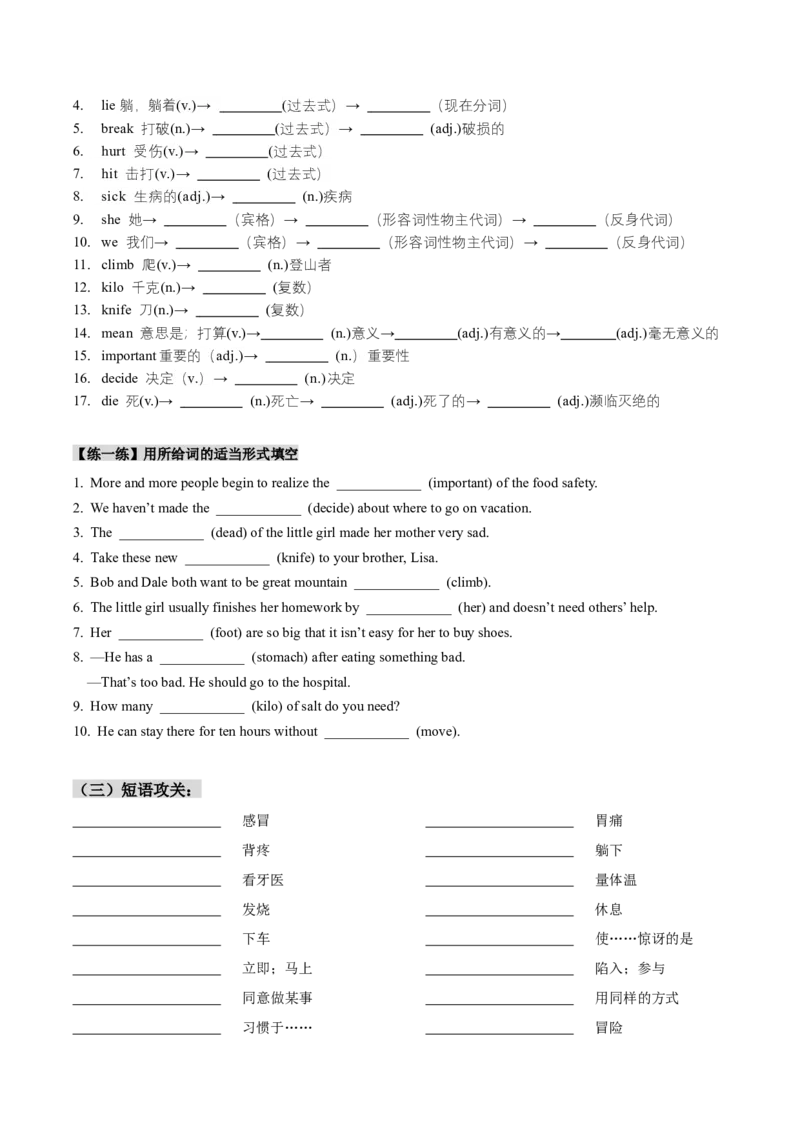 人教版八年级下册英语Unit1单元知识点讲义（学生版）_新人教八下资料包_35赠送其它_八年级英语下册（人教版）_单元知识点讲义-V17