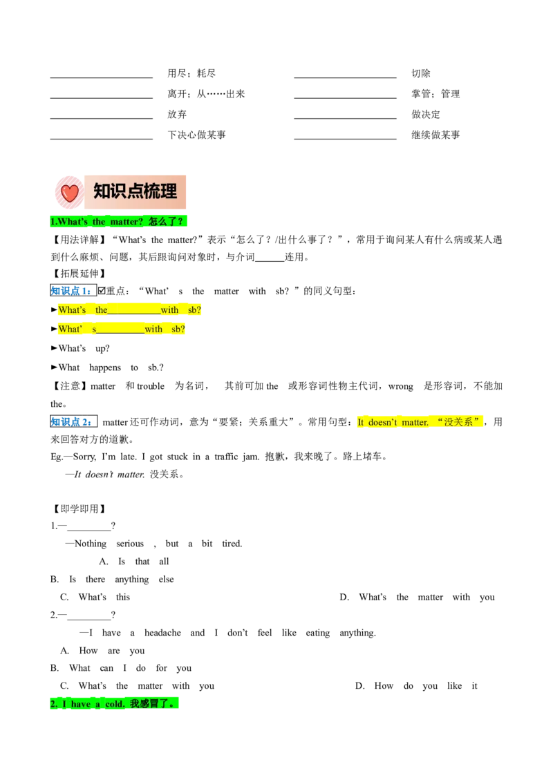 人教版八年级下册英语Unit1单元知识点讲义（学生版）_新人教八下资料包_35赠送其它_八年级英语下册（人教版）_单元知识点讲义-V17