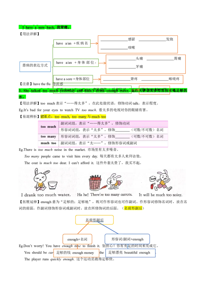 人教版八年级下册英语Unit1单元知识点讲义（学生版）_新人教八下资料包_35赠送其它_八年级英语下册（人教版）_单元知识点讲义-V17