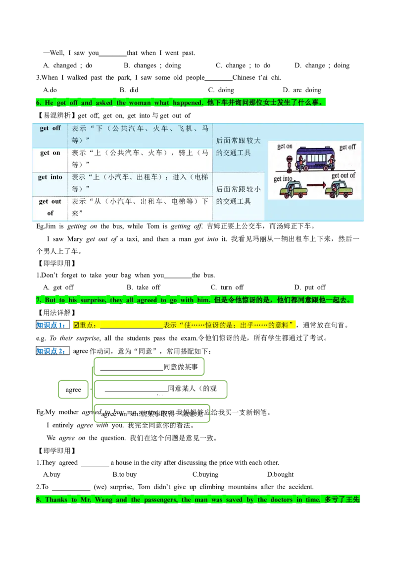 人教版八年级下册英语Unit1单元知识点讲义（学生版）_新人教八下资料包_35赠送其它_八年级英语下册（人教版）_单元知识点讲义-V17