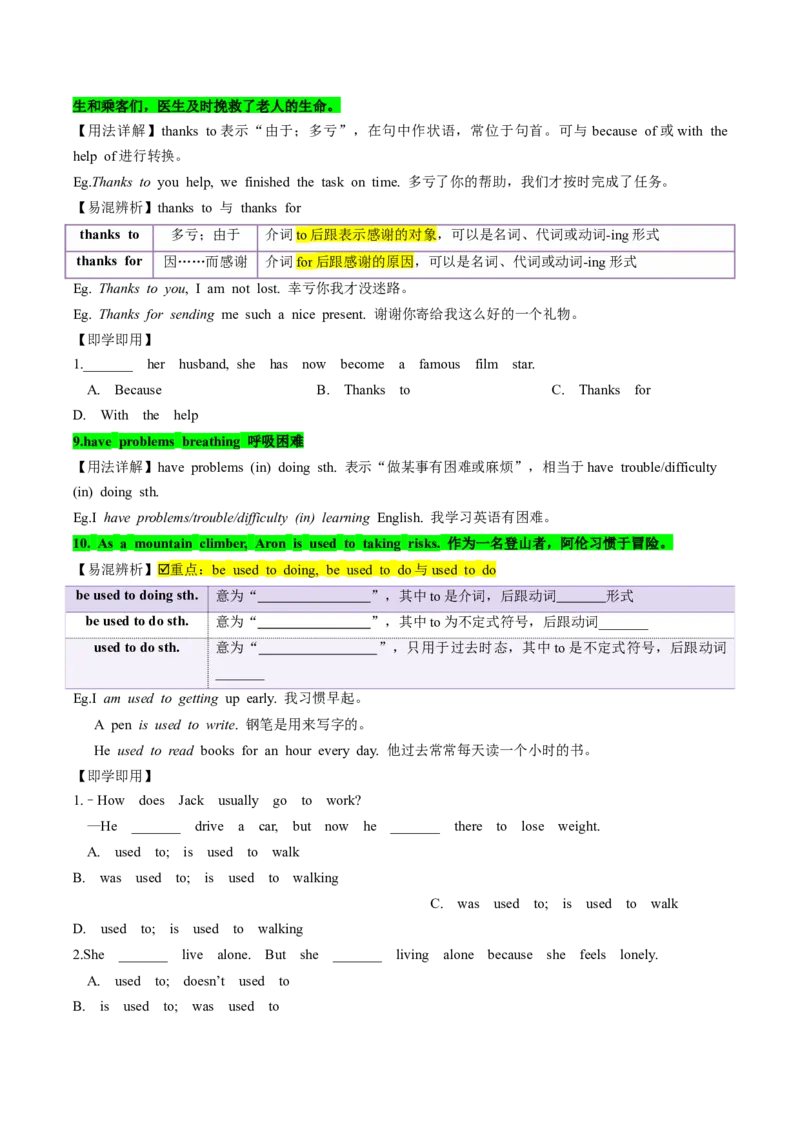 人教版八年级下册英语Unit1单元知识点讲义（学生版）_新人教八下资料包_35赠送其它_八年级英语下册（人教版）_单元知识点讲义-V17
