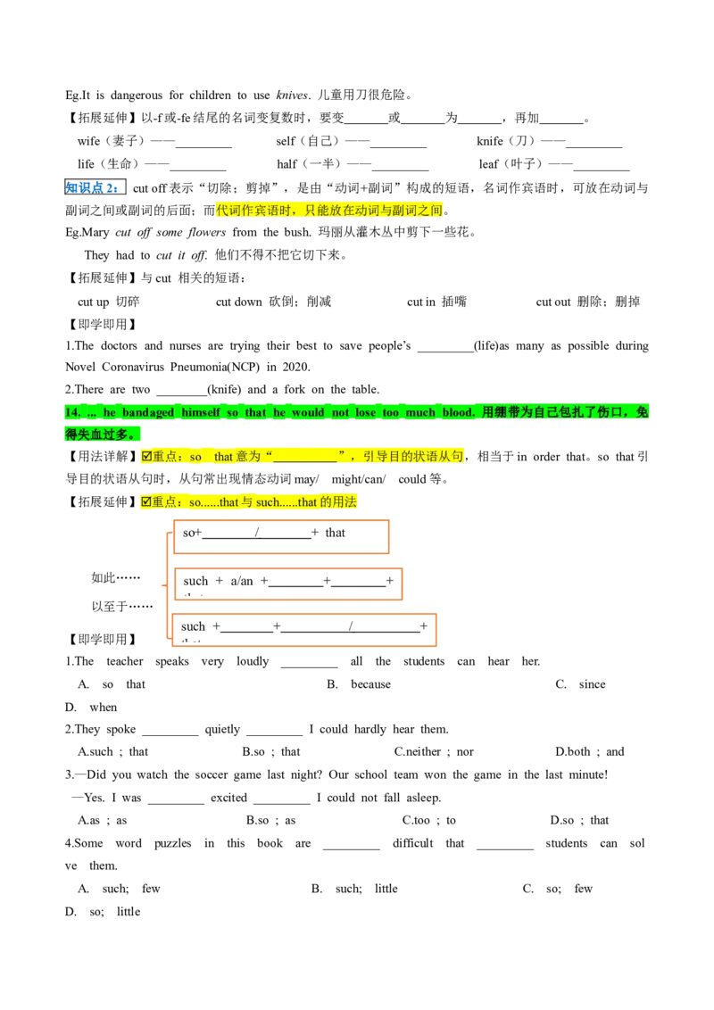人教版八年级下册英语Unit1单元知识点讲义（学生版）_新人教八下资料包_35赠送其它_八年级英语下册（人教版）_单元知识点讲义-V17