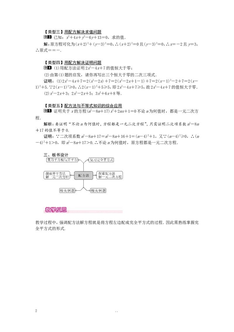 21.2.1第2课时配方法1_初中数学_九年级数学上册（人教版）_教案多套_9上数学教案选择4