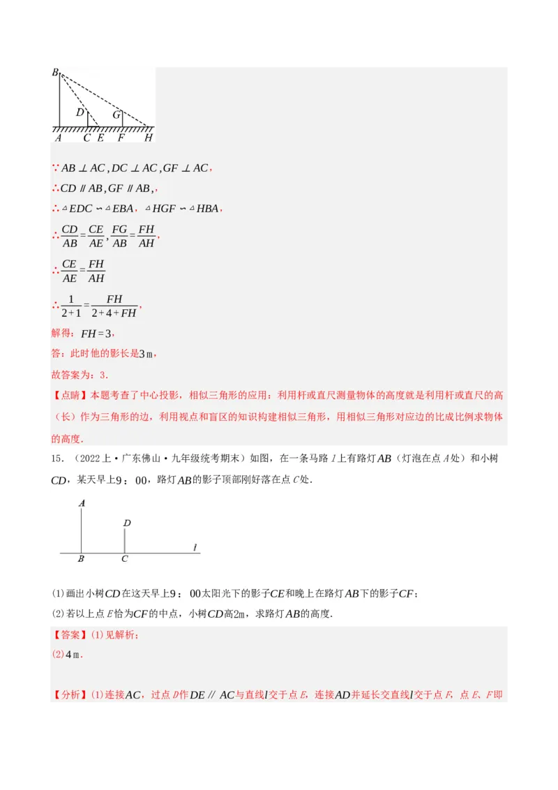 29.1投影（第一课时）（分层作业）解析版_初中数学_九年级数学下册（人教版）_分层作业