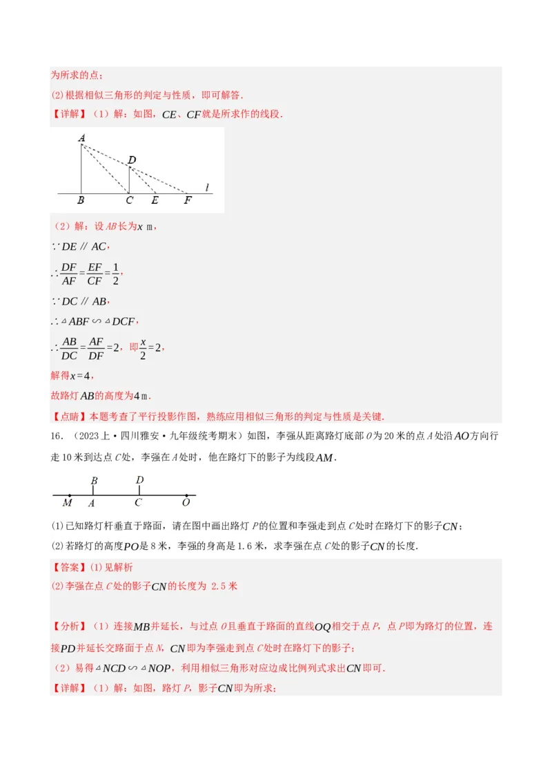29.1投影（第一课时）（分层作业）解析版_初中数学_九年级数学下册（人教版）_分层作业