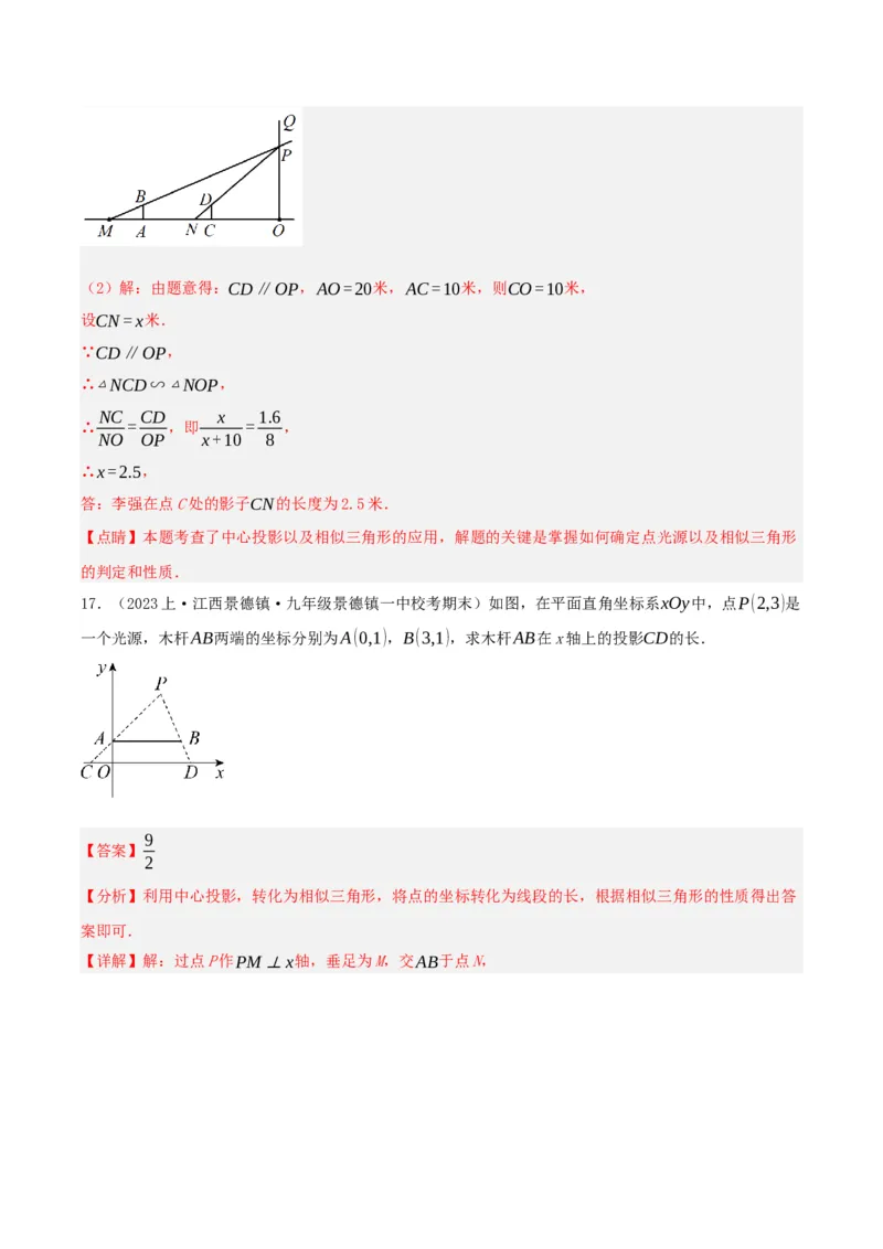 29.1投影（第一课时）（分层作业）解析版_初中数学_九年级数学下册（人教版）_分层作业
