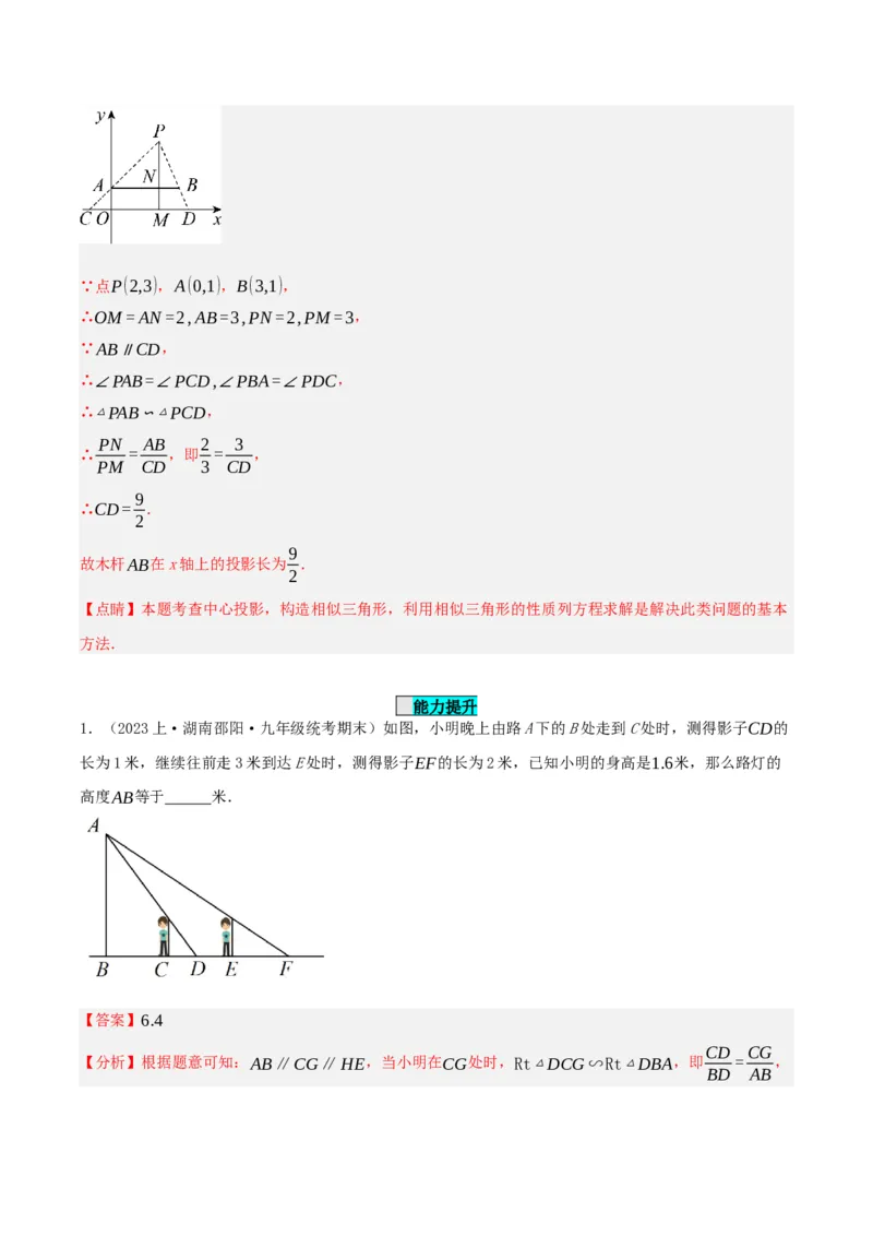 29.1投影（第一课时）（分层作业）解析版_初中数学_九年级数学下册（人教版）_分层作业