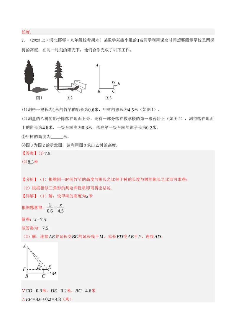 29.1投影（第一课时）（分层作业）解析版_初中数学_九年级数学下册（人教版）_分层作业