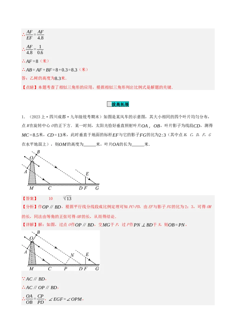 29.1投影（第一课时）（分层作业）解析版_初中数学_九年级数学下册（人教版）_分层作业
