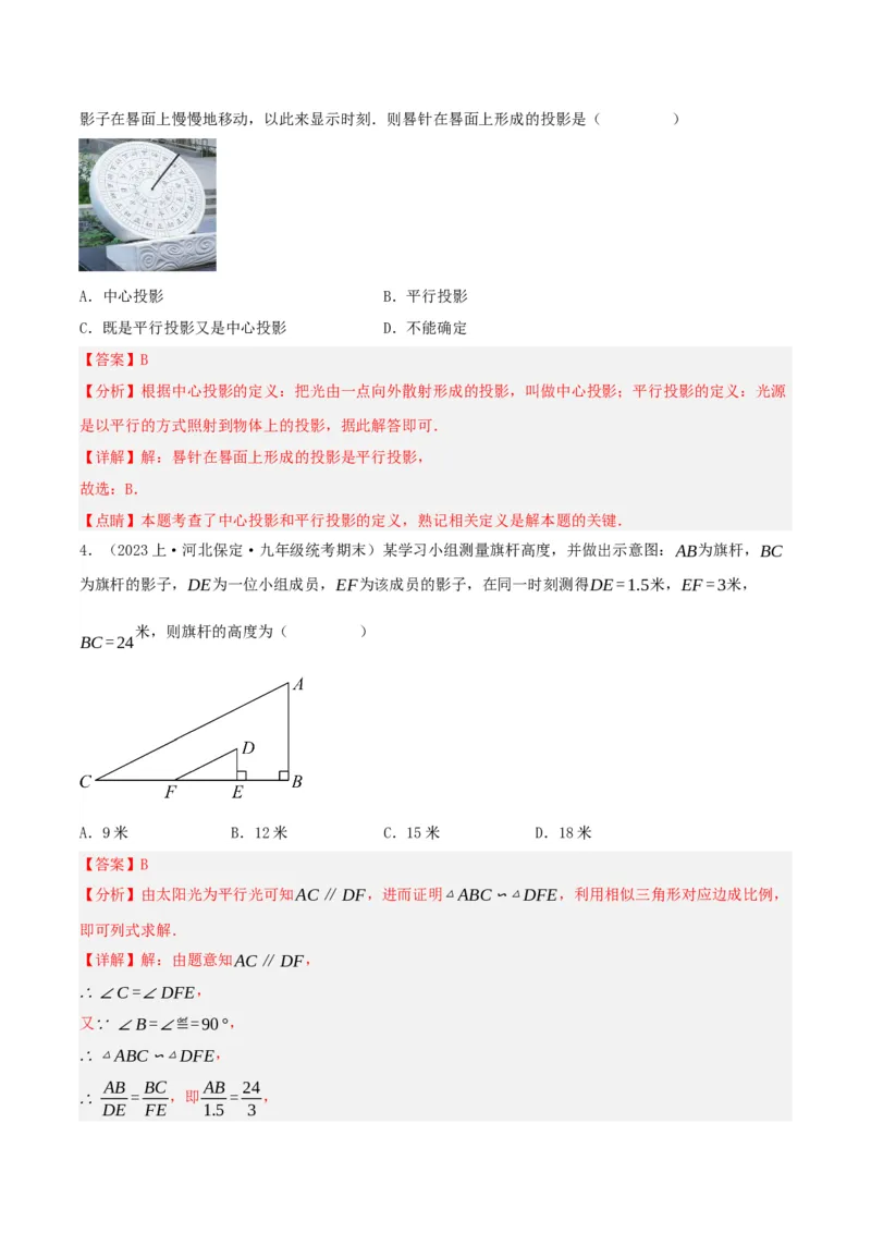 29.1投影（第一课时）（分层作业）解析版_初中数学_九年级数学下册（人教版）_分层作业