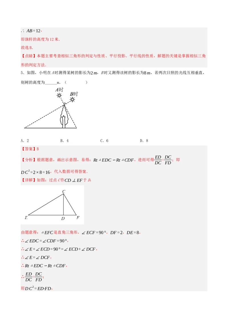 29.1投影（第一课时）（分层作业）解析版_初中数学_九年级数学下册（人教版）_分层作业