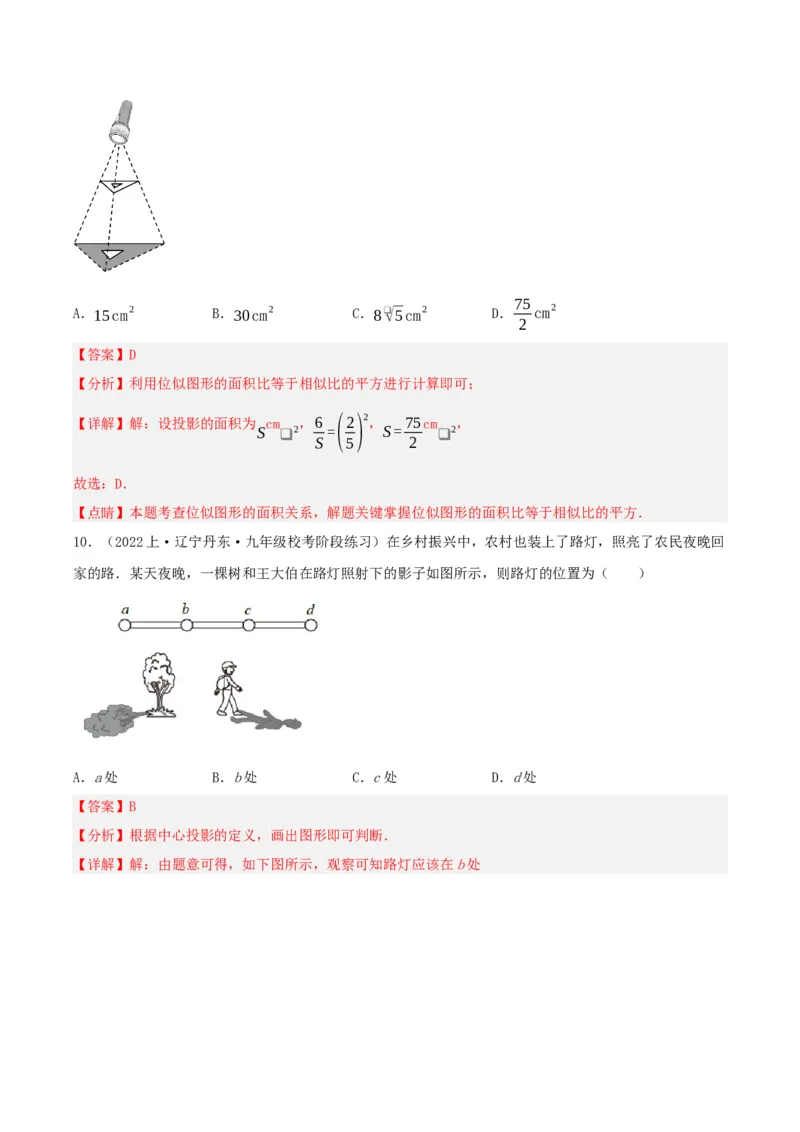 29.1投影（第一课时）（分层作业）解析版_初中数学_九年级数学下册（人教版）_分层作业