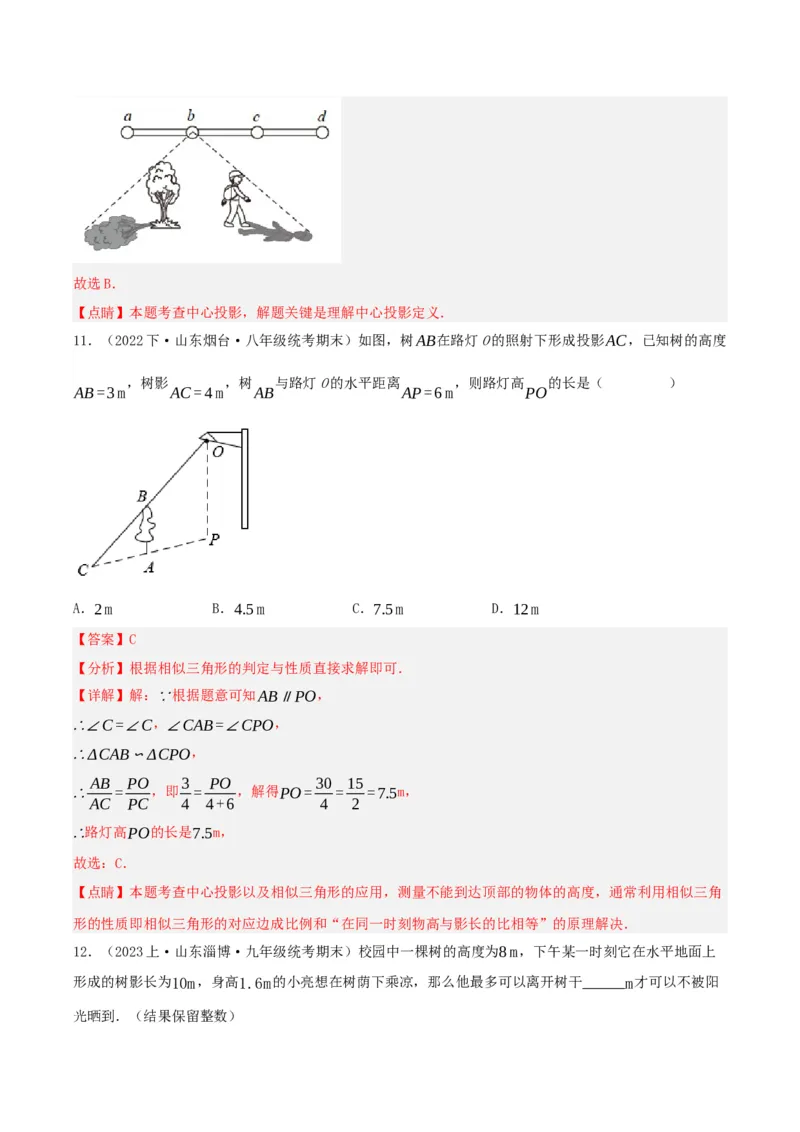 29.1投影（第一课时）（分层作业）解析版_初中数学_九年级数学下册（人教版）_分层作业