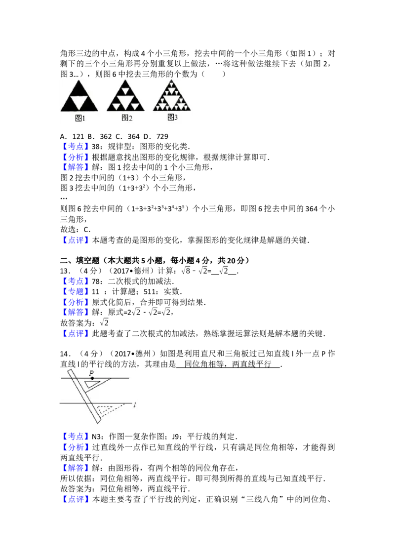 2017年山东省德州市中考数学试卷（含解析版）_初中数学_九年级数学下册（人教版）_全国各地数学中考真题_2017年全国中考数学真题160份
