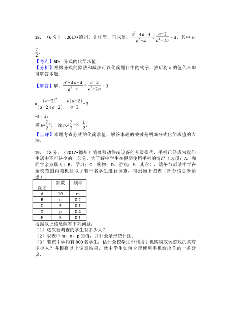 2017年山东省德州市中考数学试卷（含解析版）_初中数学_九年级数学下册（人教版）_全国各地数学中考真题_2017年全国中考数学真题160份