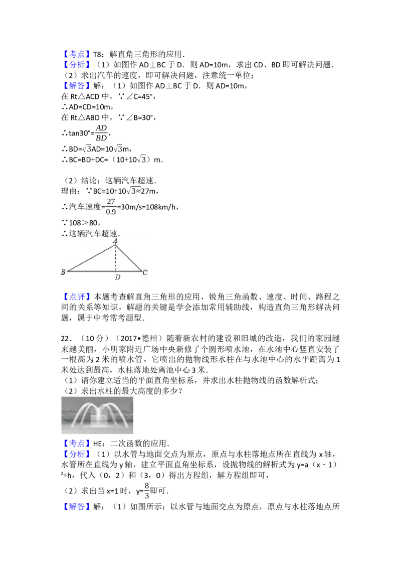 2017年山东省德州市中考数学试卷（含解析版）_初中数学_九年级数学下册（人教版）_全国各地数学中考真题_2017年全国中考数学真题160份