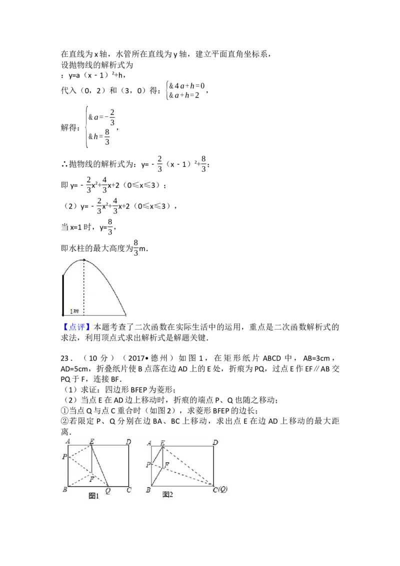 2017年山东省德州市中考数学试卷（含解析版）_初中数学_九年级数学下册（人教版）_全国各地数学中考真题_2017年全国中考数学真题160份