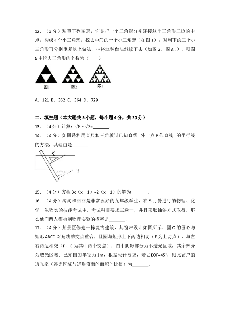 2017年山东省德州市中考数学试卷（含解析版）_初中数学_九年级数学下册（人教版）_全国各地数学中考真题_2017年全国中考数学真题160份