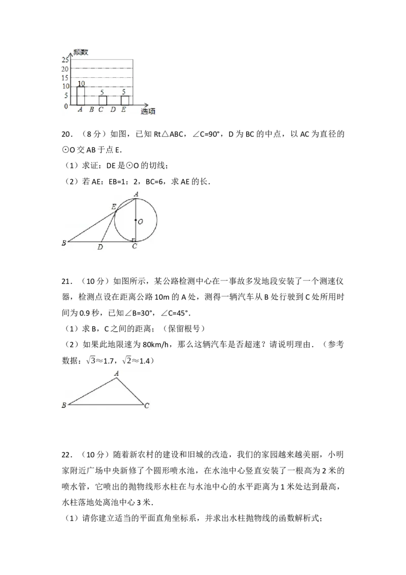 2017年山东省德州市中考数学试卷（含解析版）_初中数学_九年级数学下册（人教版）_全国各地数学中考真题_2017年全国中考数学真题160份
