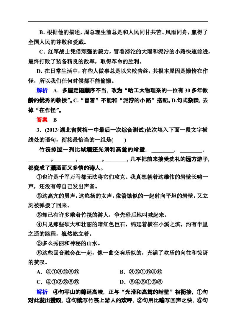 《状元之路》2014届高考语文（全国通用）二轮复习钻石卷高频考点训练24_高中语文上册_语文赠品_编号07：2014届高考语文二轮复习高频考点训练（36份）