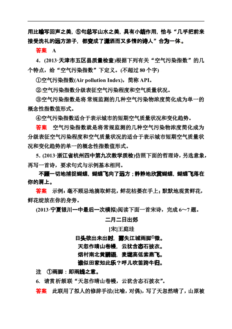 《状元之路》2014届高考语文（全国通用）二轮复习钻石卷高频考点训练24_高中语文上册_语文赠品_编号07：2014届高考语文二轮复习高频考点训练（36份）