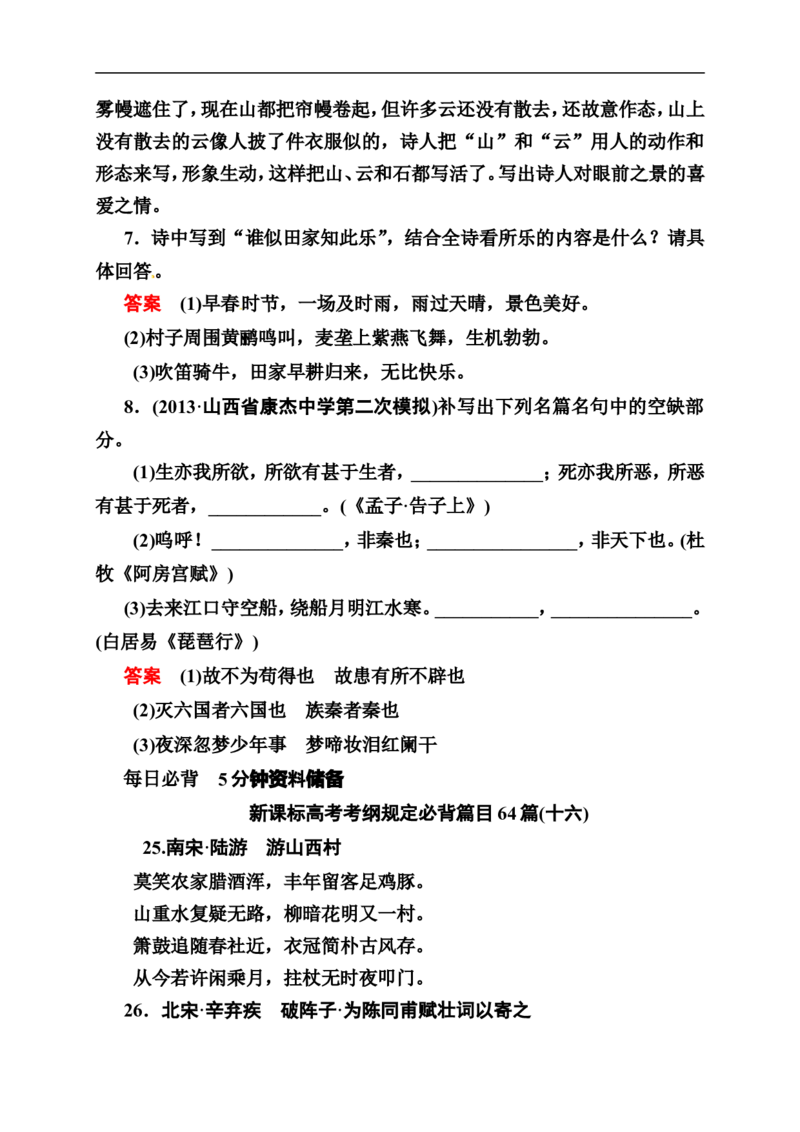 《状元之路》2014届高考语文（全国通用）二轮复习钻石卷高频考点训练24_高中语文上册_语文赠品_编号07：2014届高考语文二轮复习高频考点训练（36份）